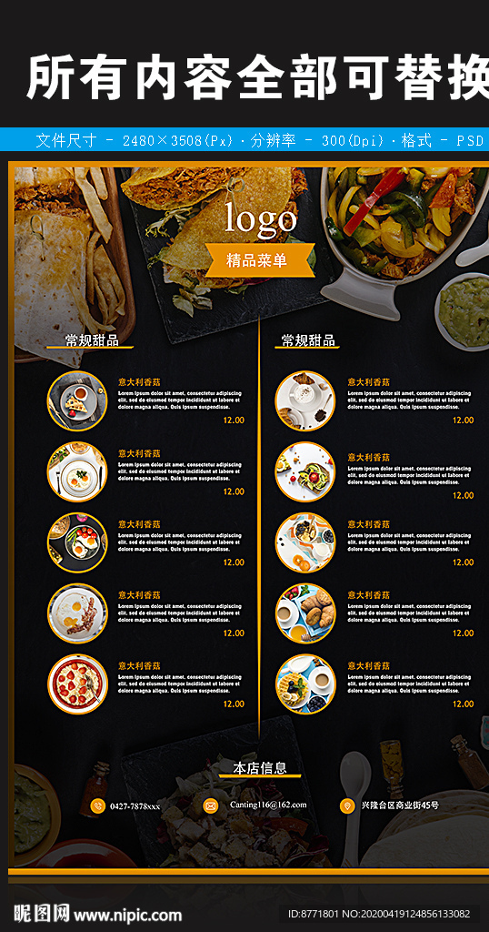 精品特色甜品菜谱菜单