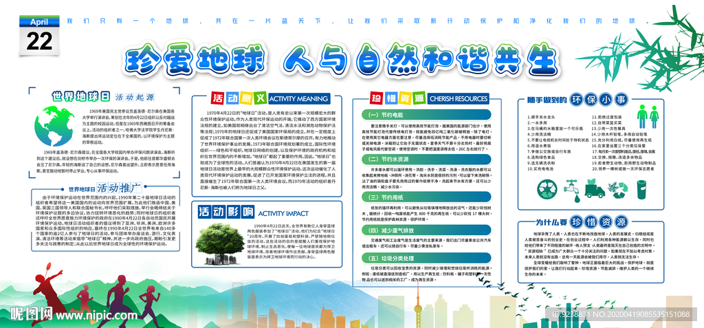环保 环保展板 环保海报