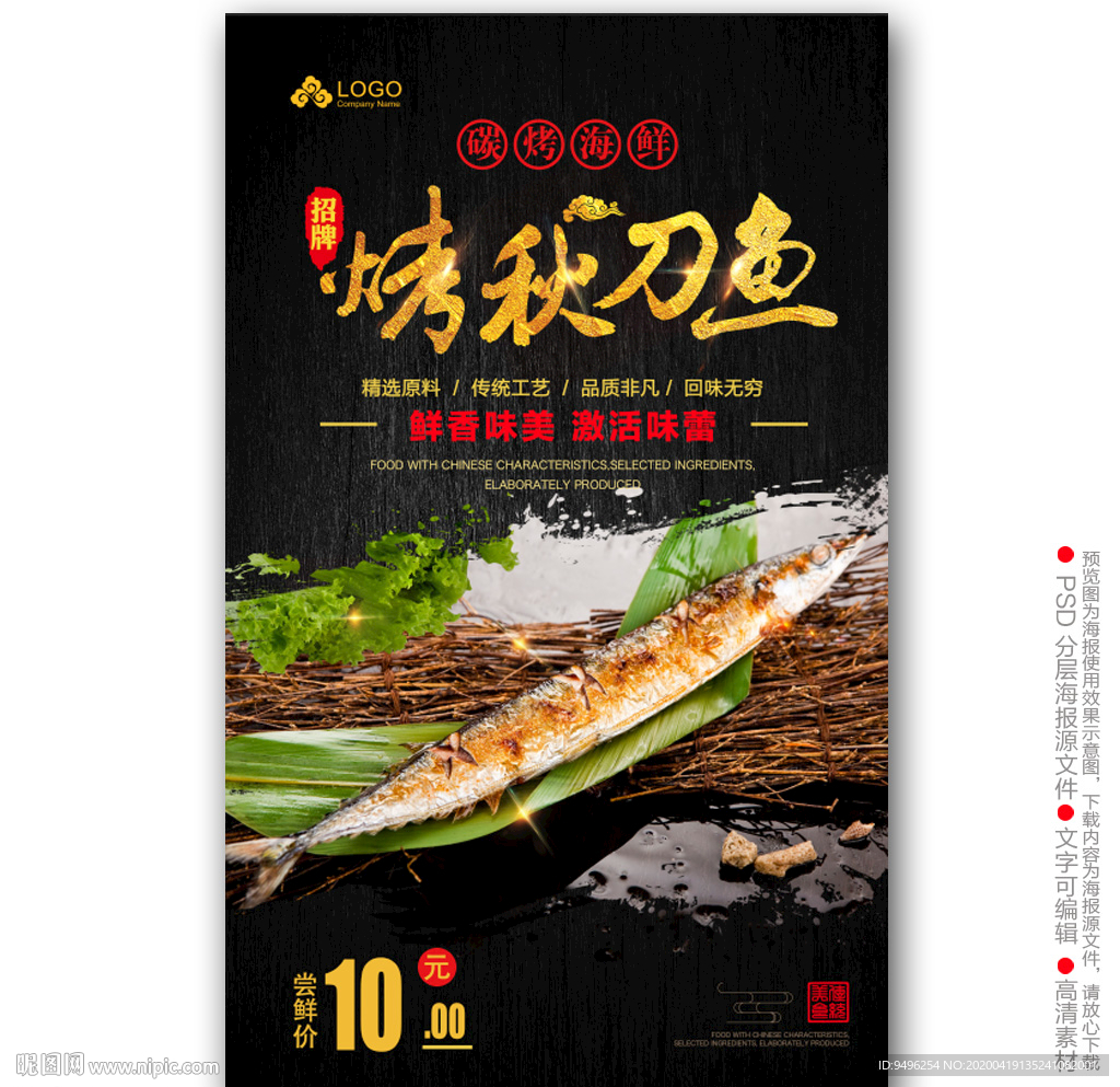 烤秋刀鱼海报