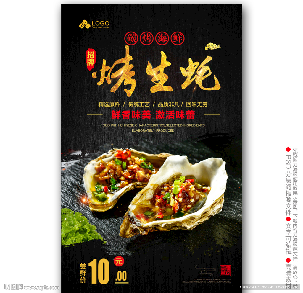 烤生蚝海报