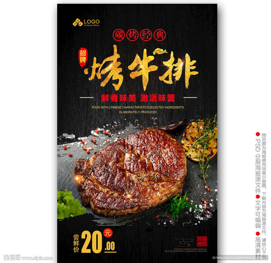 烤牛排海报