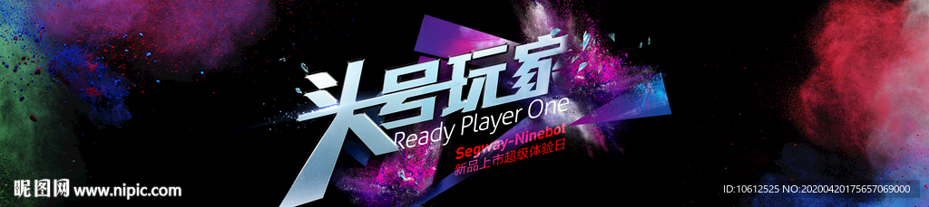 头号玩家活动主画面