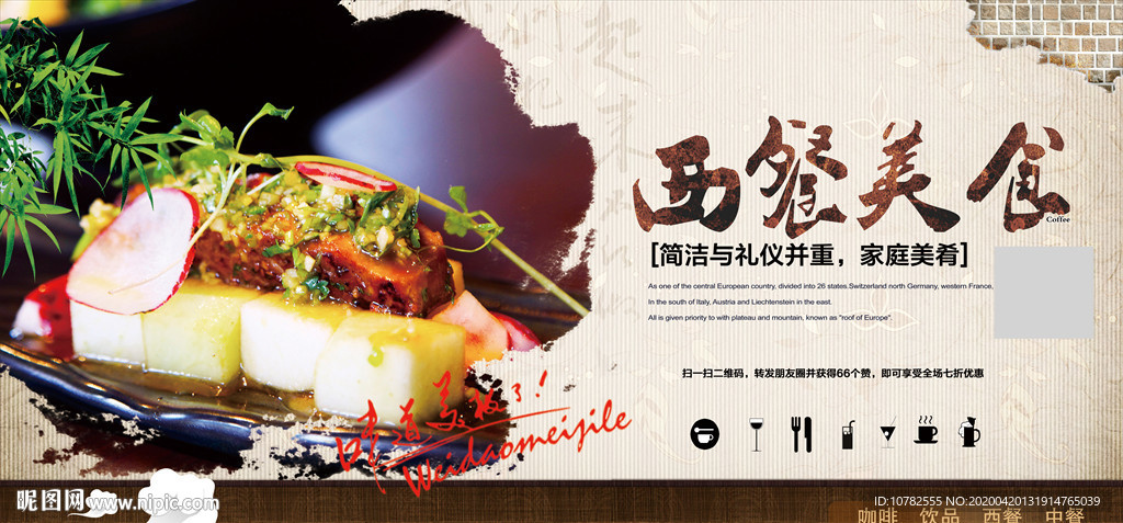 西餐美食展板