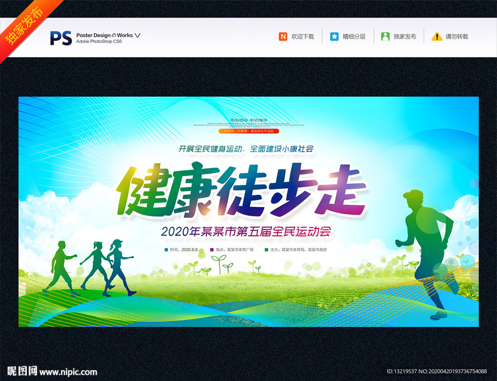 健康徒步 徒步走