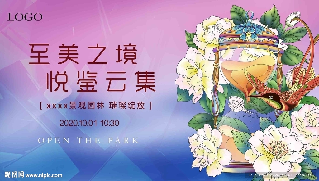 园林开放 地产主画面 广告设计