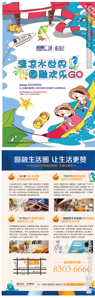 房地产水上乐园卡通创意DM宣传