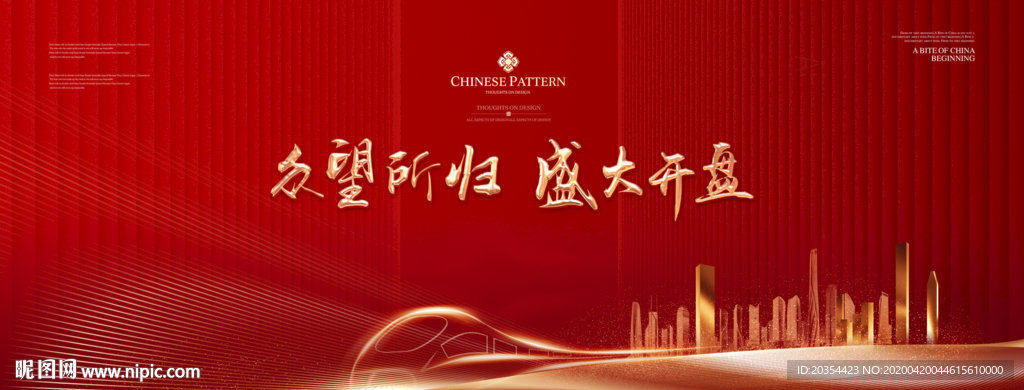 地铁高铁交通 开盘