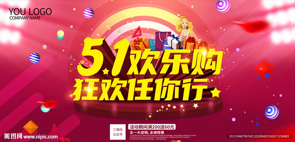 五一欢乐购背景