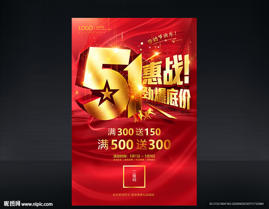 五一海报 五一促销 创意五一