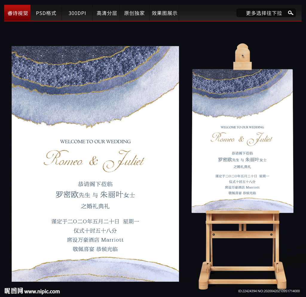 高档婚礼请贴 婚礼指示牌