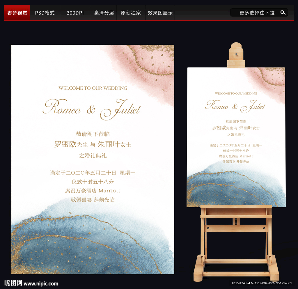 婚礼指示牌 婚礼迎宾牌