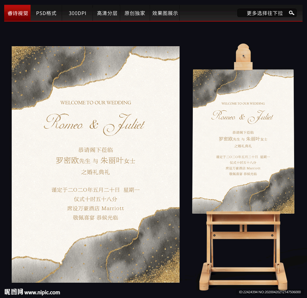 婚礼迎宾牌 主题婚礼迎宾牌