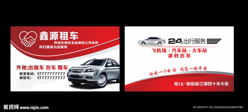 鑫源租车名片
