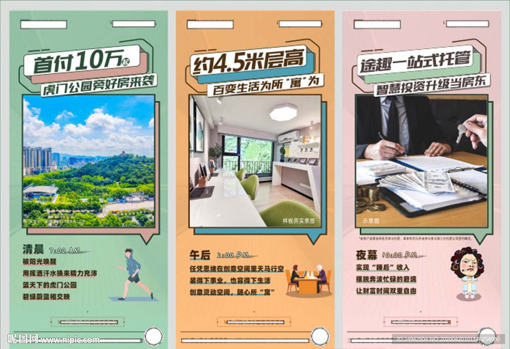 地产 公寓系列稿