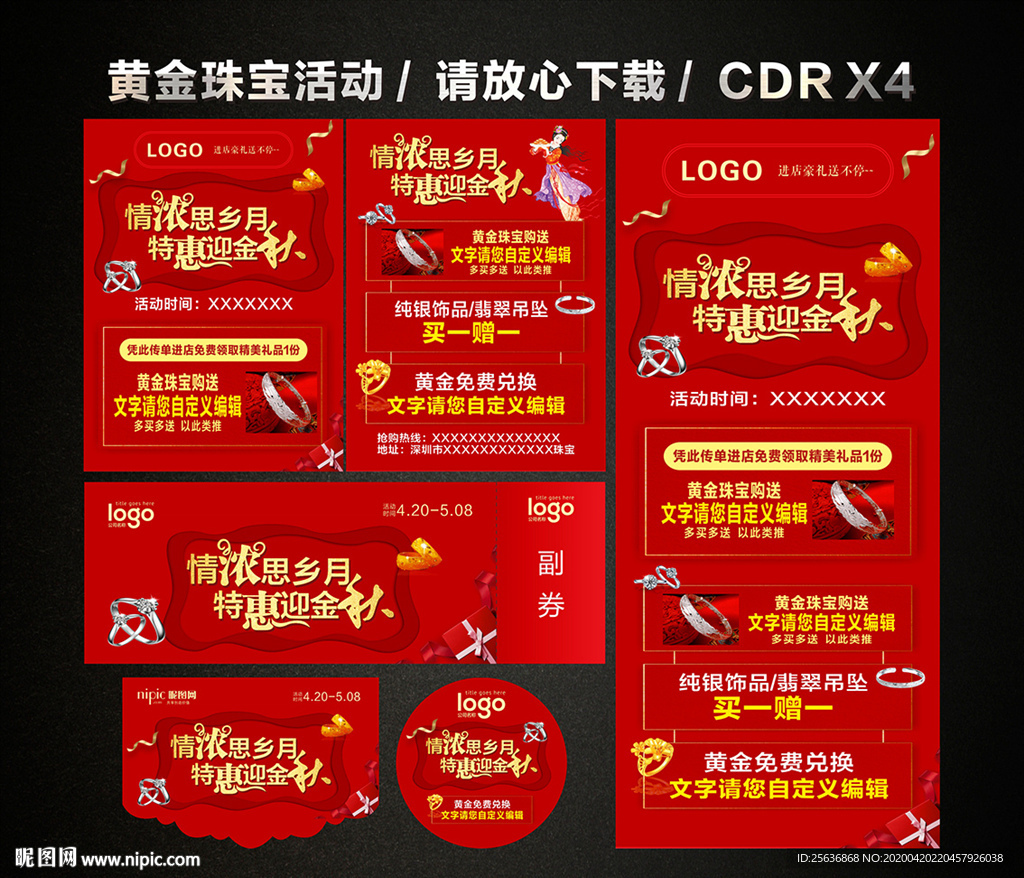 情浓思乡月 特惠迎金秋