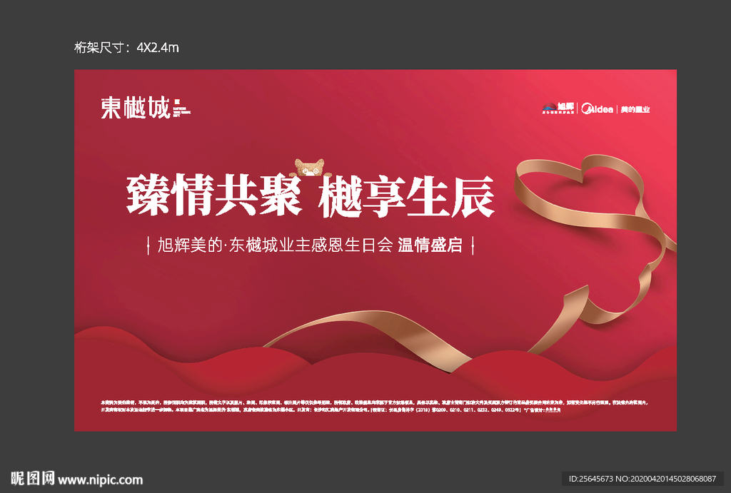 地产生日会感恩业主活动