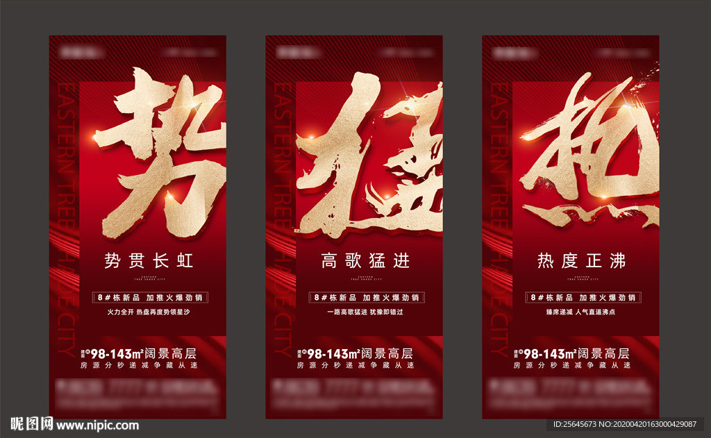 地产红金价值点加推系列稿