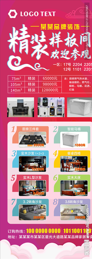 装修样板间家具展示展架