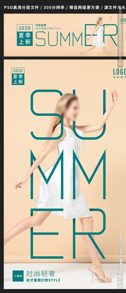夏季上新服装海报banner