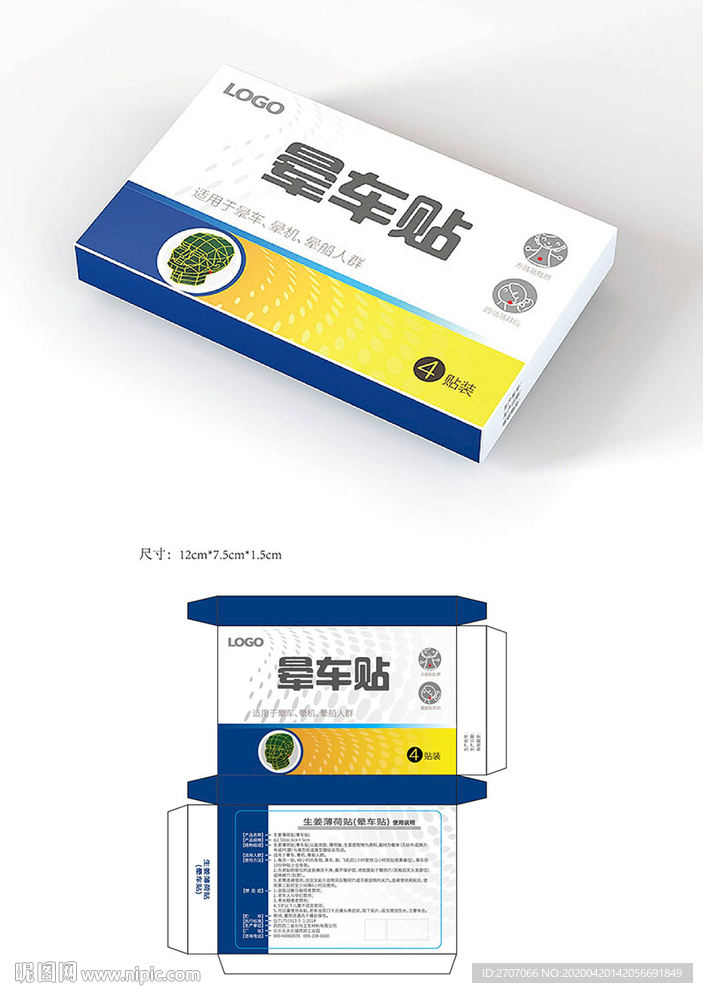 晕车贴包装盒展开图AI原文件