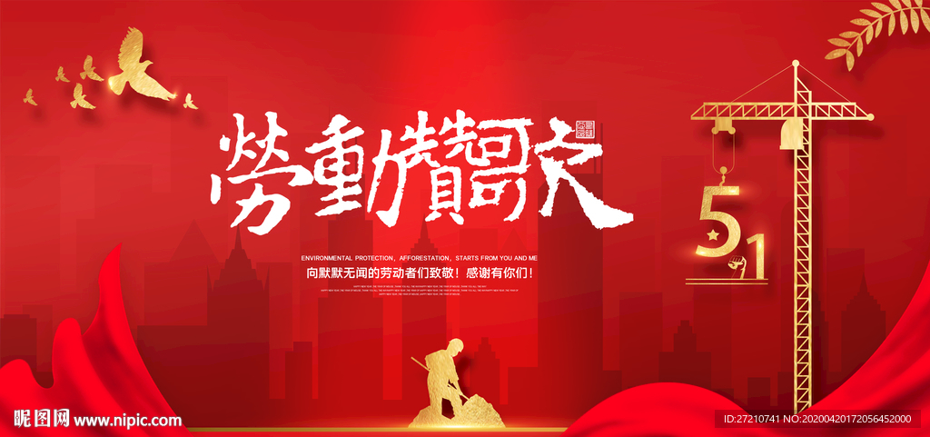 劳动赞歌 劳动光荣 劳动最光荣