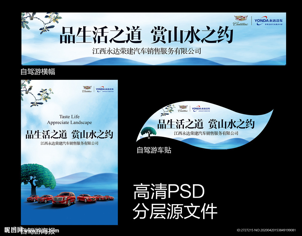 品生活之道 赏山水之约