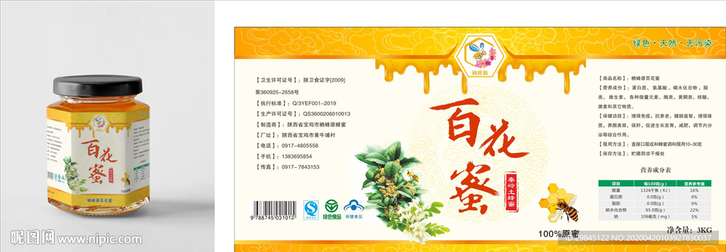 蜂蜜瓶贴