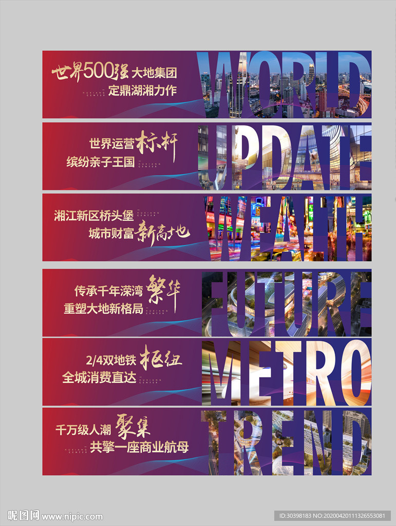 城市商业繁华地产围挡