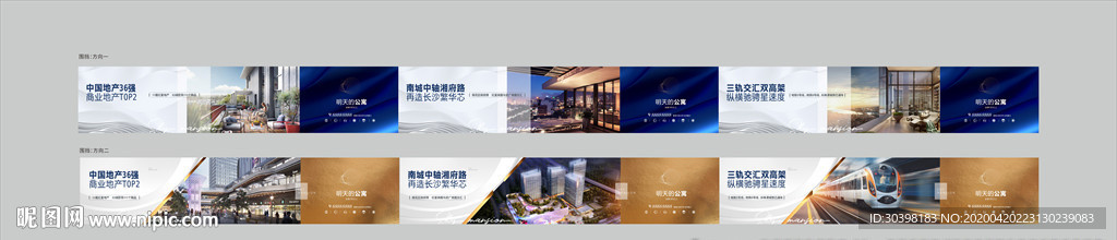 城市商业繁华地产围挡版式画面