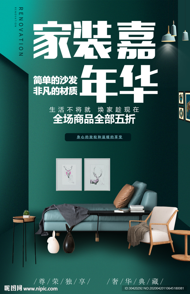 家装嘉年华 装修