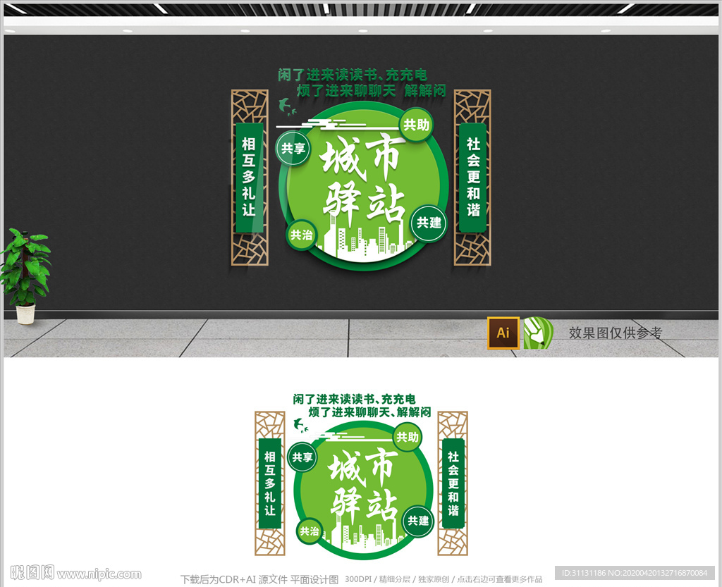 城市驿站文化墙