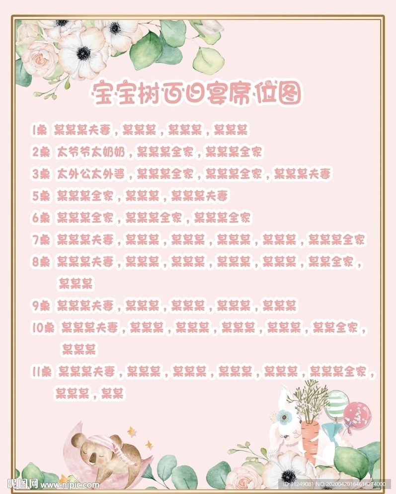 粉色宝宝宴席位图设计
