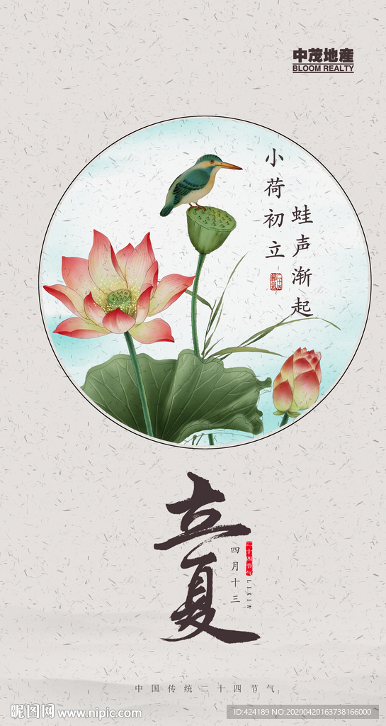 二十四节气立夏微信朋友圈刷屏