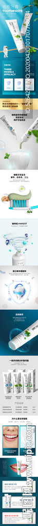 牙膏详情页