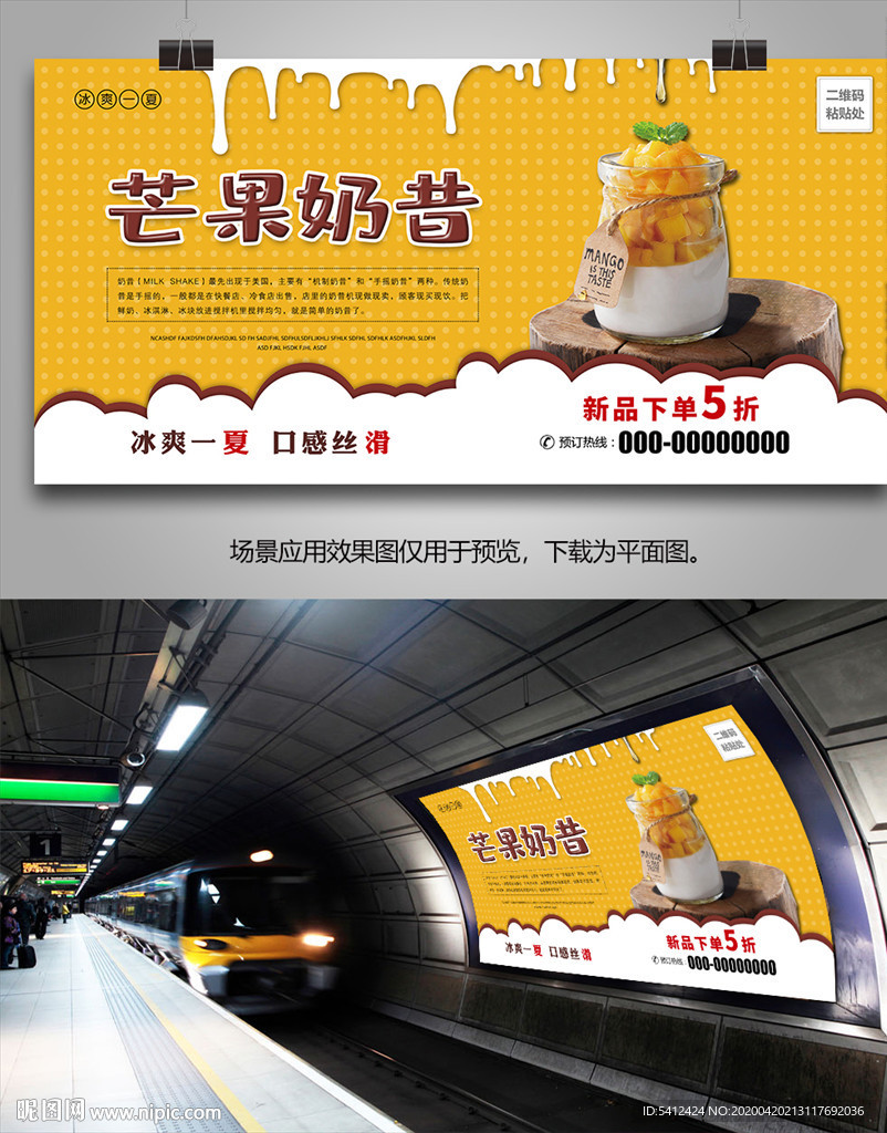 美味芒果奶昔海报灯箱展板展架