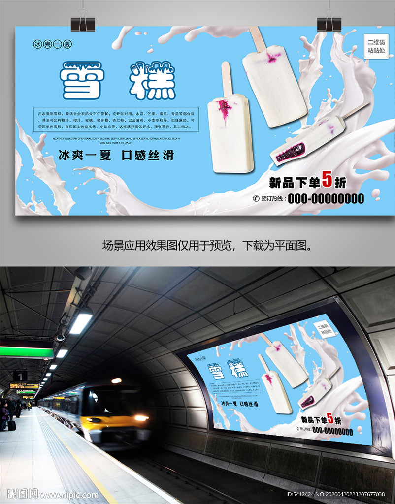 美味雪糕海报灯箱展板展架挂画