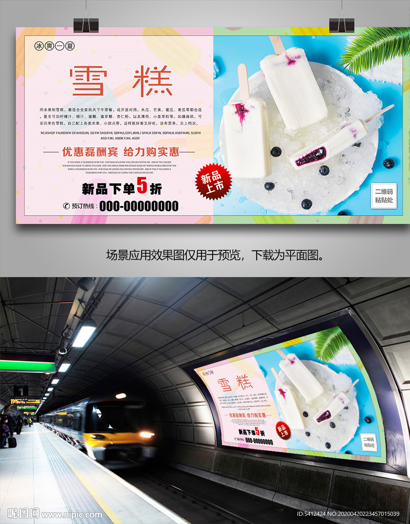 蓝莓雪糕海报灯箱展板展架挂画