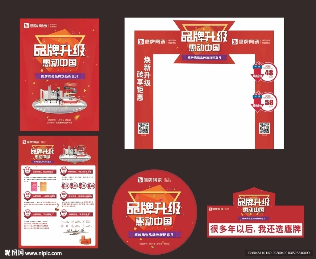 瓷砖五一活动单页