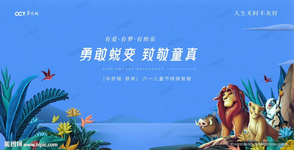 六一儿童节 狮子王话剧 童话