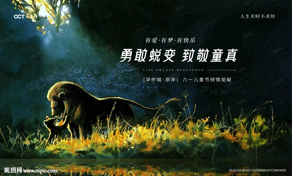 六一儿童节-狮子王话剧