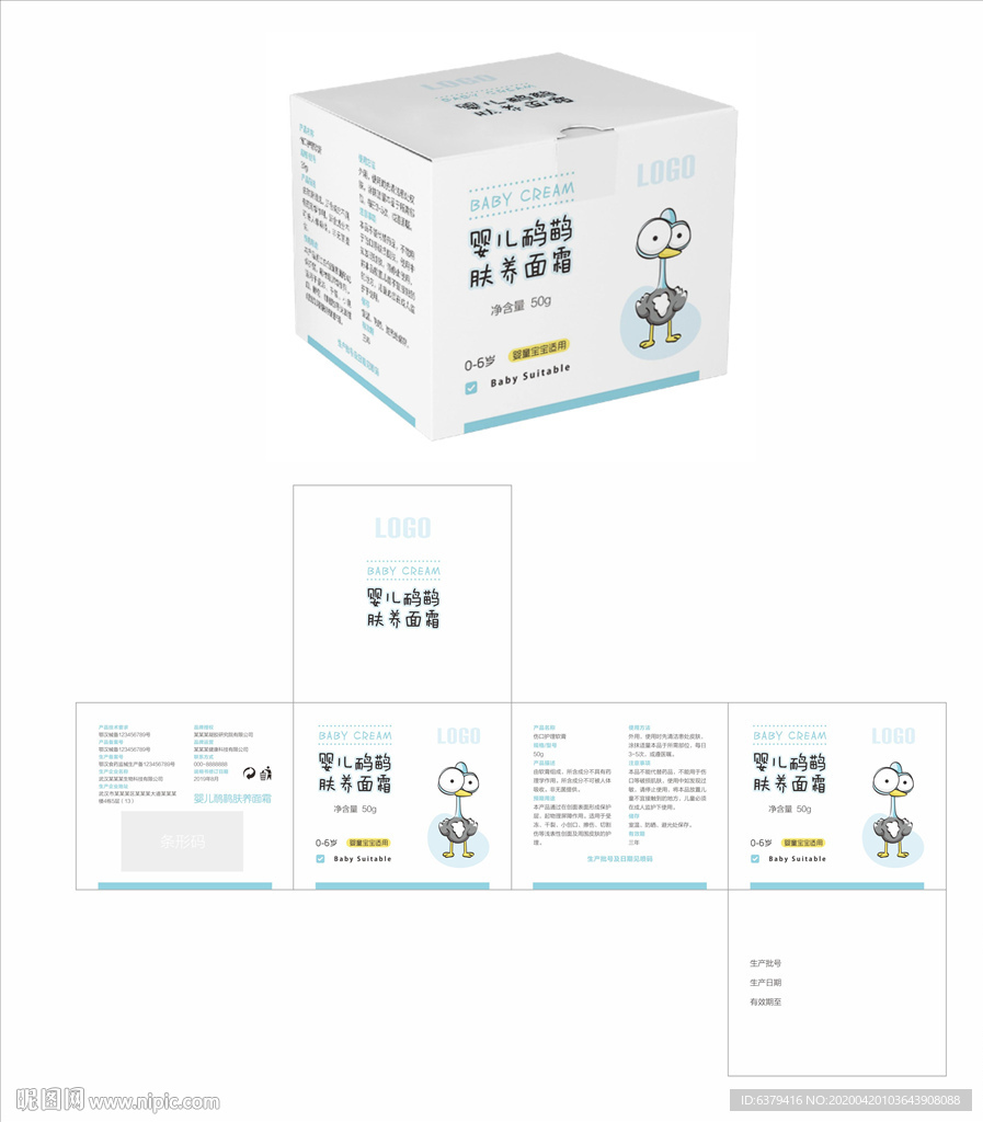 高端婴儿鸸鹋面霜包装盒