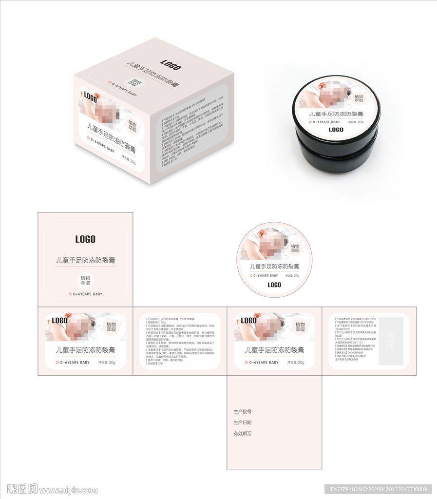 儿童婴幼儿冻疮膏包装展开图