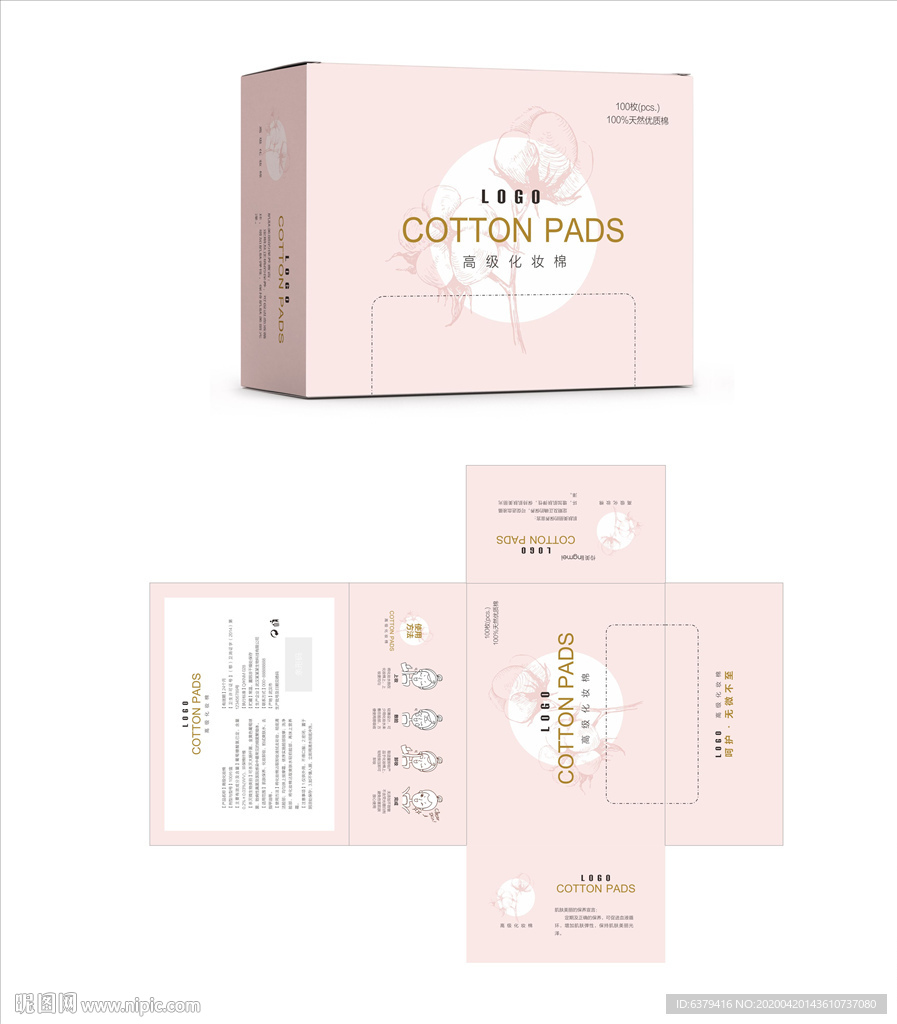 高端化妆棉包装盒