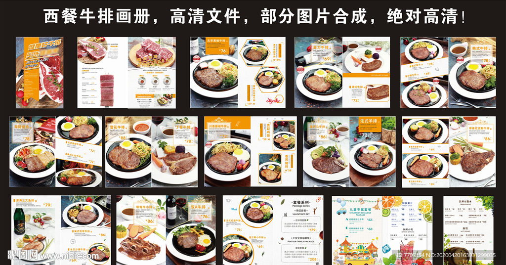 西餐牛排画册