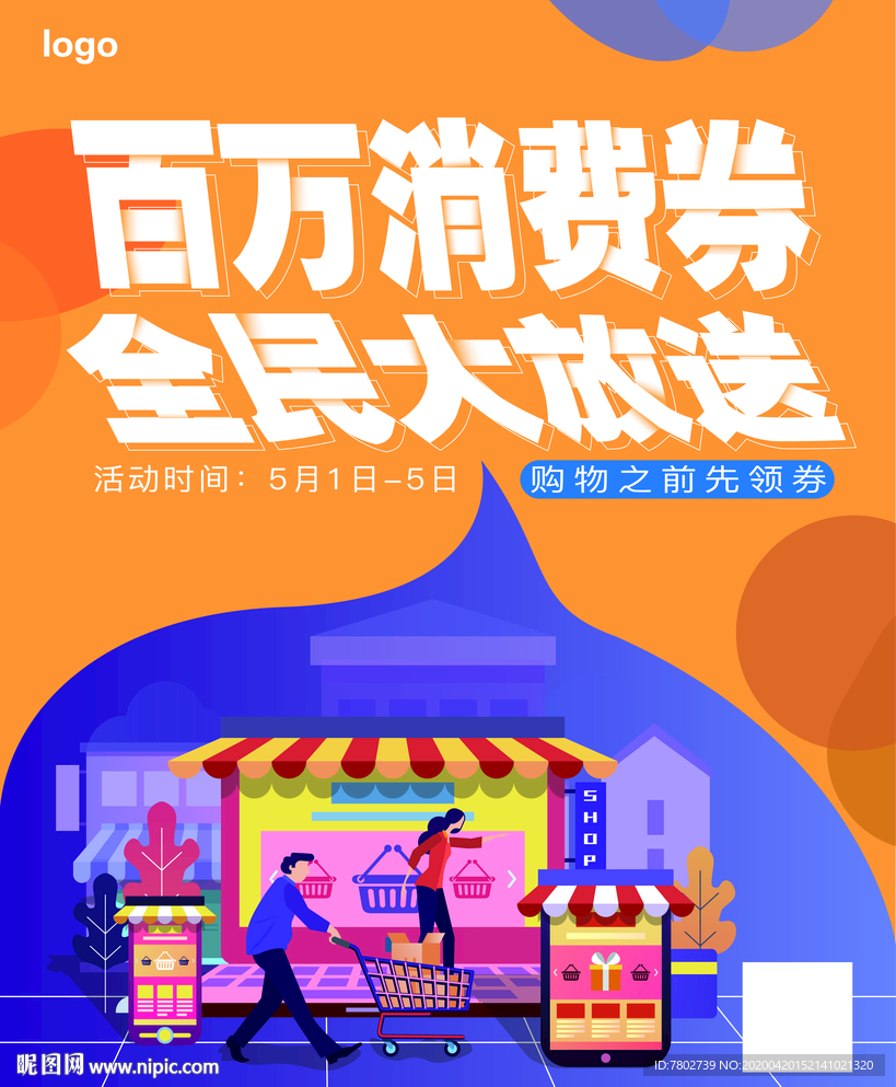 节日活动促销海报