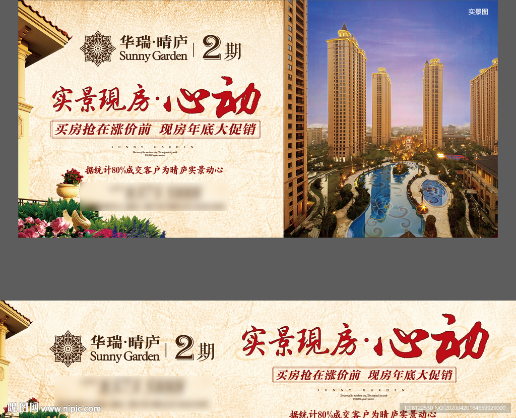 实景现房房地产广告