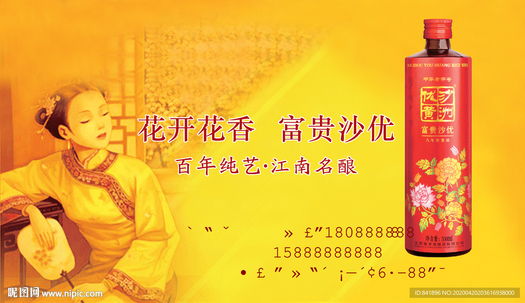 沙洲优黄 黄酒 花雕