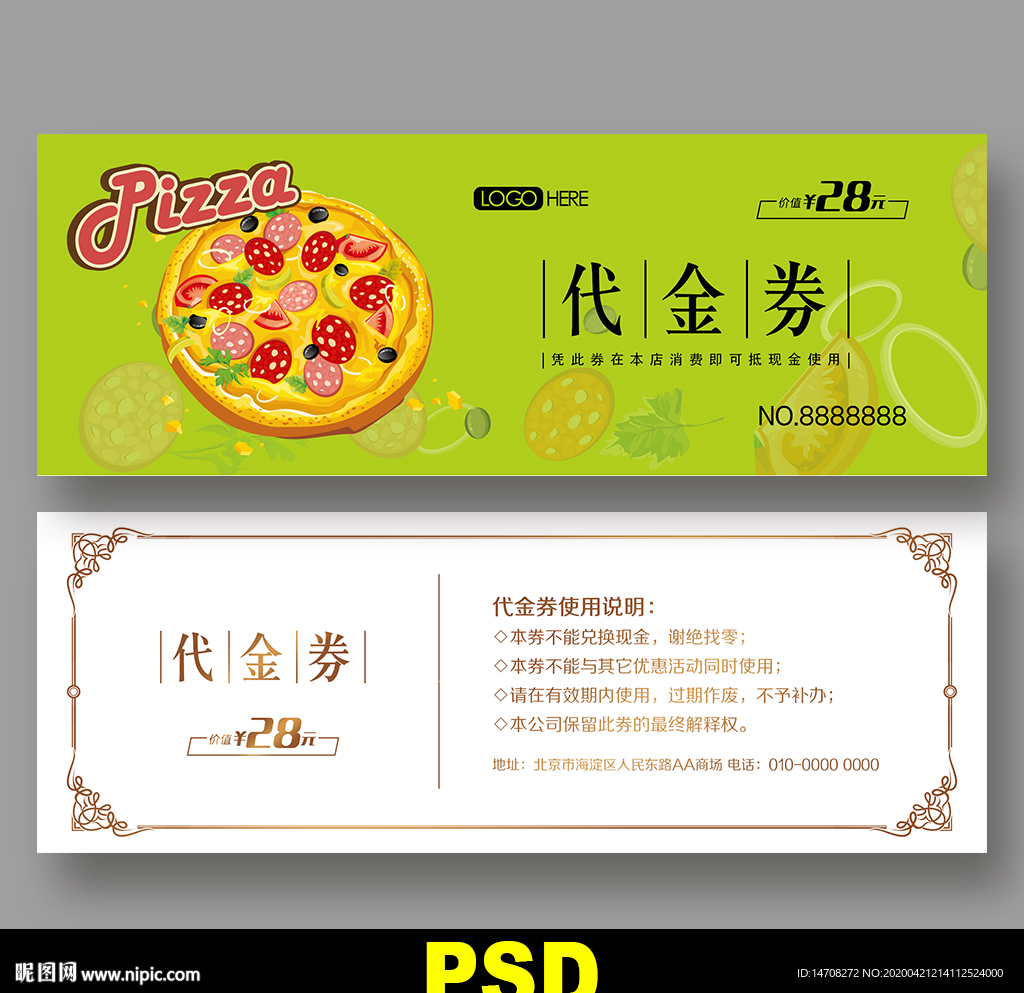 披萨代金券