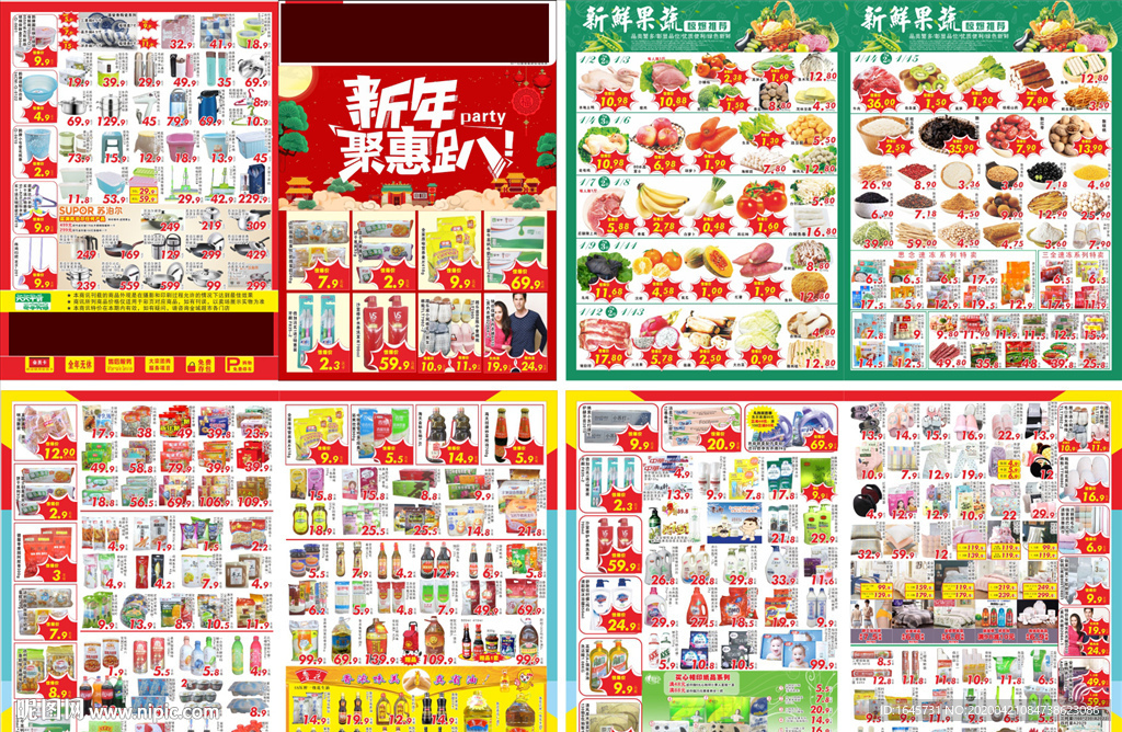 超市 新年 快讯 宣传