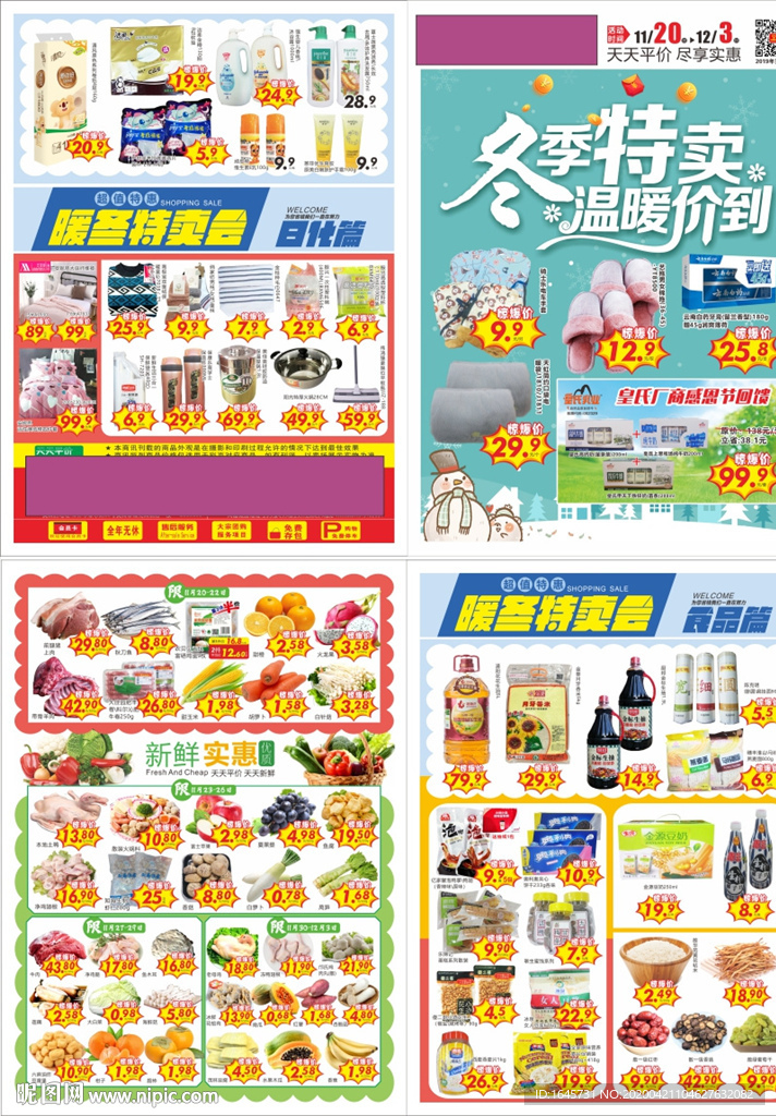 超市 快讯 单页 宣传 海报